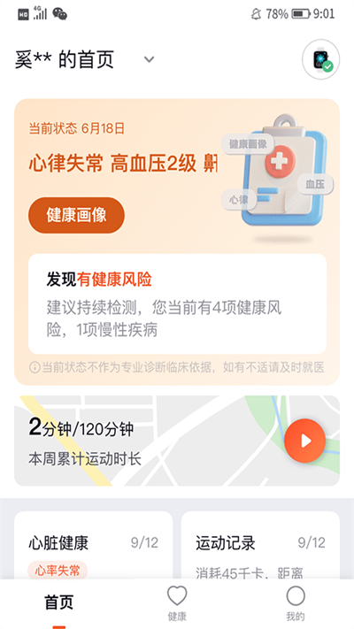 心泰健康 安卓版v1.8.3